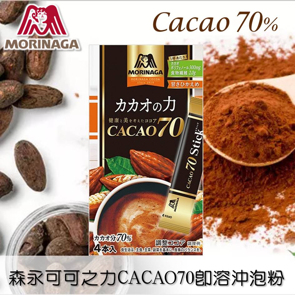 森永製菓 カカオの力 CaCao70 200g ×3個 - ココア