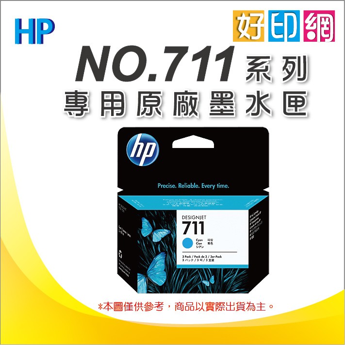 【含稅+好印網】HP CZ134A原廠藍色墨匣(29ml*3)(NO.711) 適用DSJ T120/120/T520 | 蝦皮購物