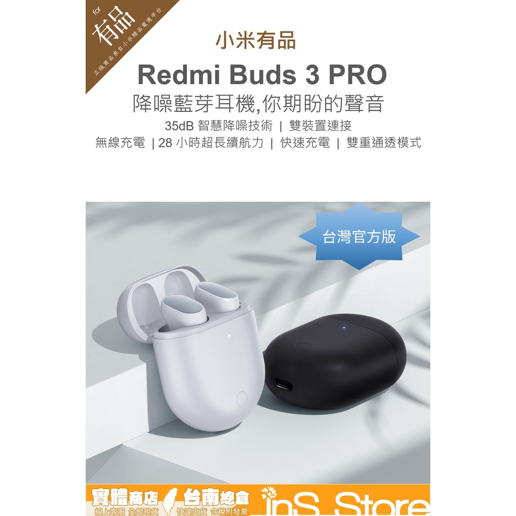 小米Redmi Buds 3 Pro 降噪藍芽耳機冰晶灰曜石黑台灣現貨官方正品🇹🇼 inS Store | 蝦皮購物