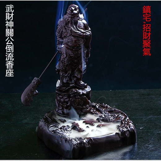 招財開運武財神關公【阿本師香廠】黑檀木倒流香座關二哥鎮宅檀