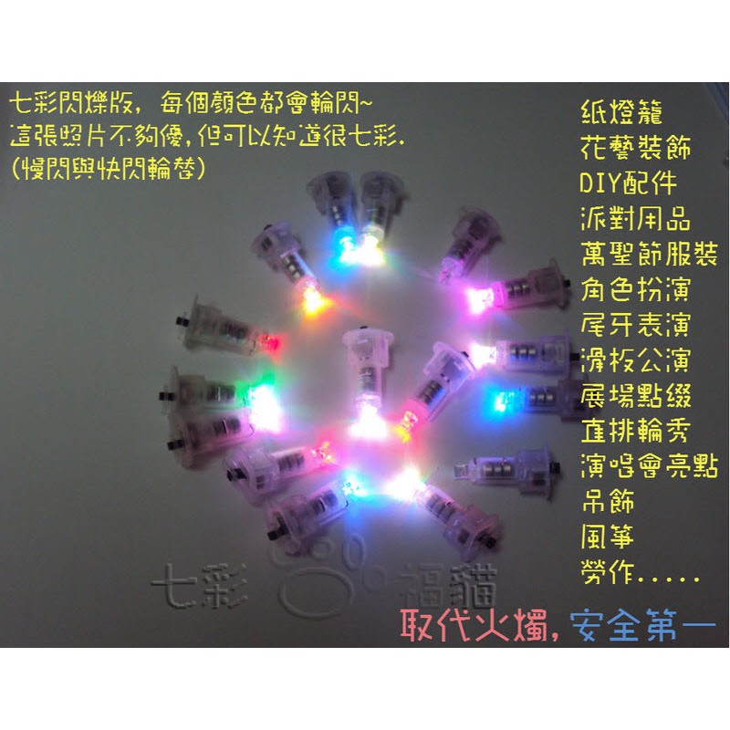 七彩LED燈籠模組 (台灣出貨) /燈籠 燈泡/ 紙燈籠 燈蕊 燈心/電子/ 電 蠟燭 燈 燈籠小燈泡 萬聖節 中元節 | 蝦皮購物