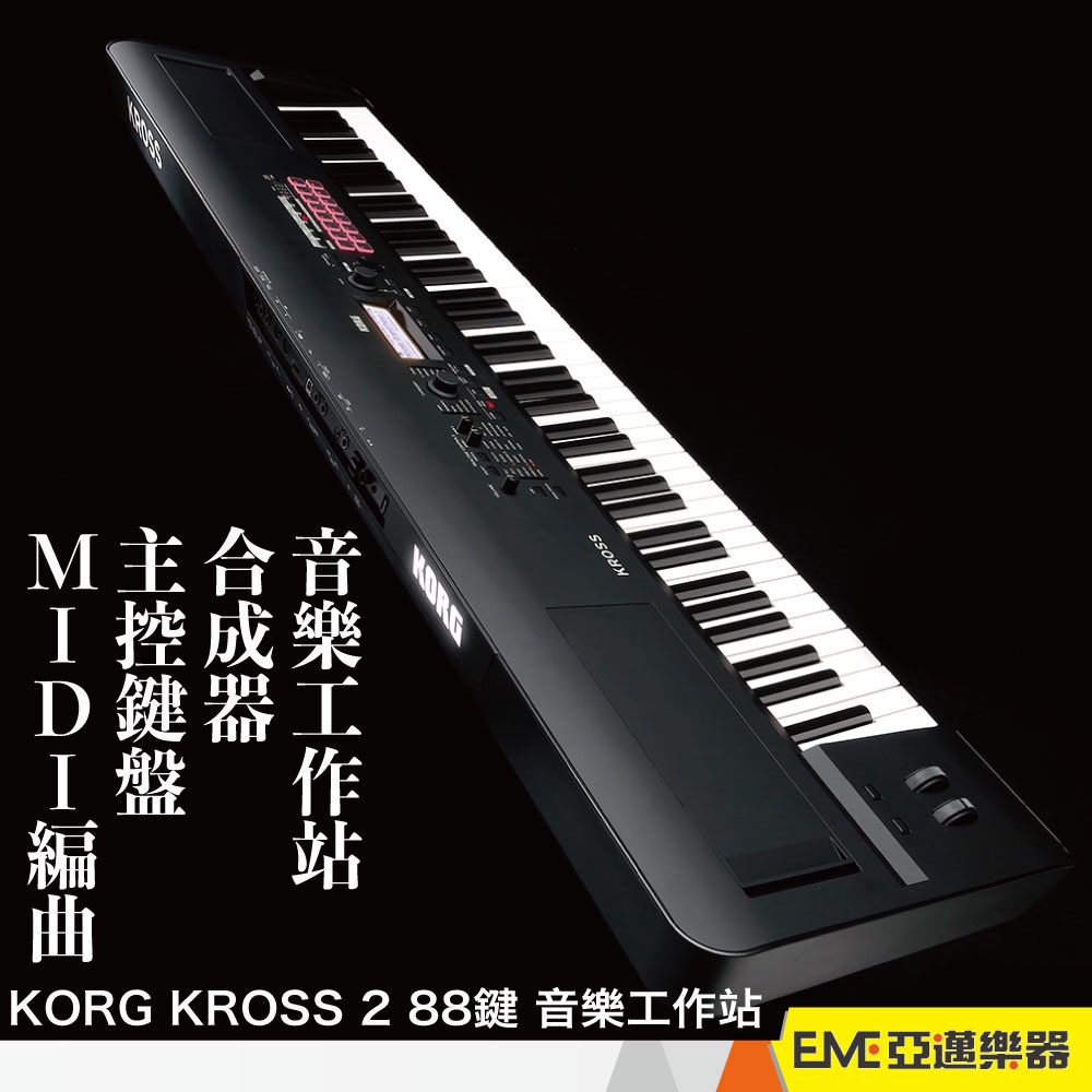 KORG KROSS 2 88鍵音樂工作站合成器主控鍵盤黑色MIDI編曲可接麥克風亞