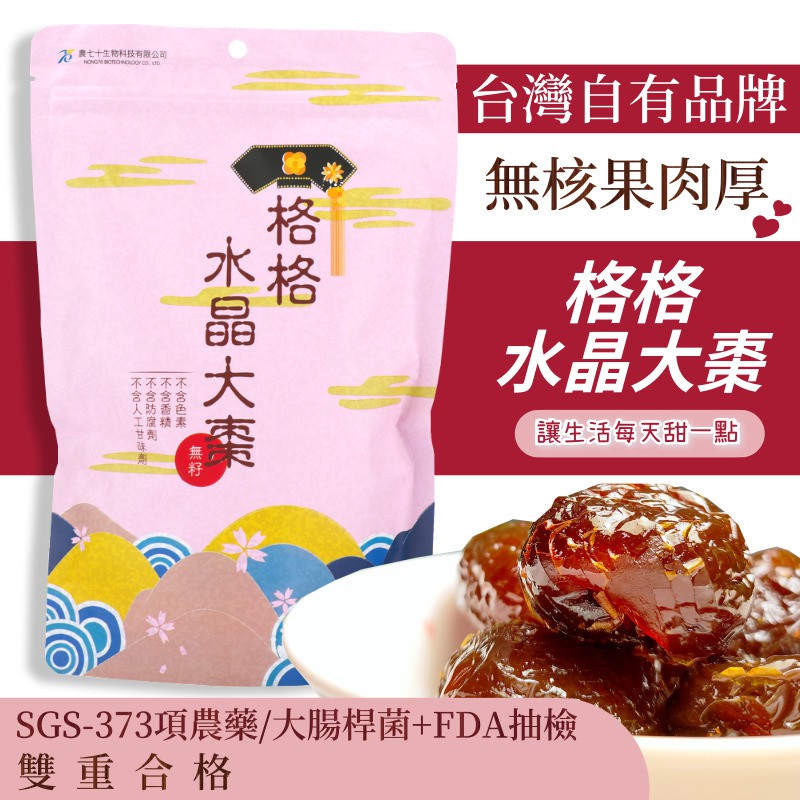 💗格格水晶大棗💗台灣品牌✨熱銷/新鮮貨/團購/蜜棗/大棗/年貨| 蝦皮購物