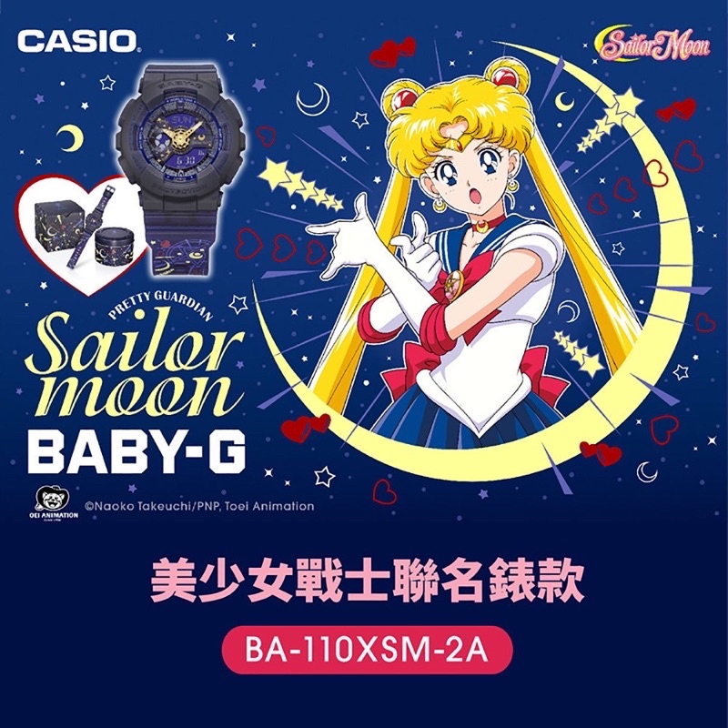 缺貨）商城出貨🚚免運優惠✨ CASIO BABY G 限量「美少女戰士」聯名款BA