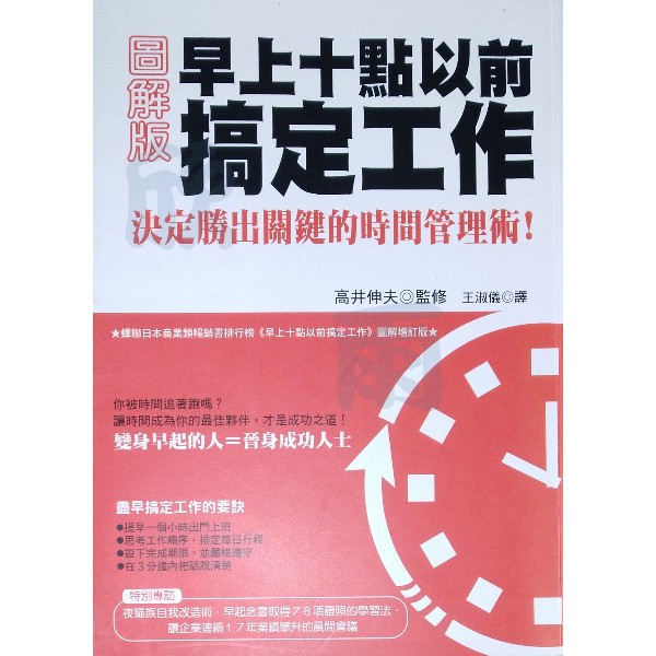 別讓下班等你：看圖學會準時下班 【 時間管理 工作效率 職場 工作 】 | 蝦皮購物