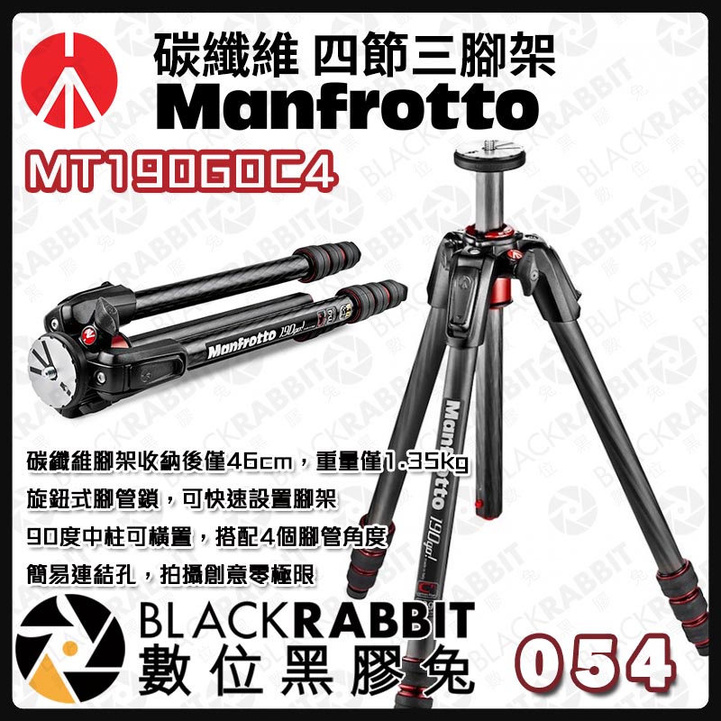 Manfrotto 曼富圖MT190GOC4 190GO 碳纖維四節三腳架】公司貨旋鈕式單眼