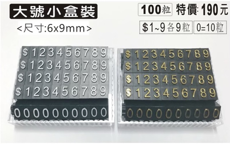 小老闆の百寶屋 數字豆 數字組合 五角形數字豆 價格標 價格牌 金額牌 精品價格牌 | 蝦皮購物