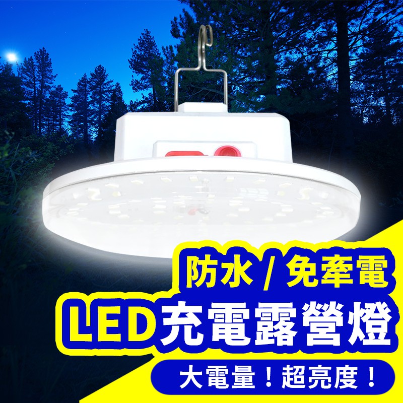 最長20小時】150W LED磁吸露營燈擺攤燈led燈露營帳篷燈防水露營燈緊急