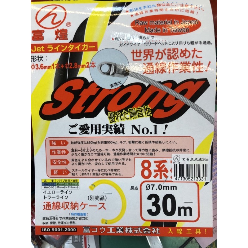 含税黃黑3股拉線器#8 8號拉線器50米30米30M 穿線器導線器通管條入線器