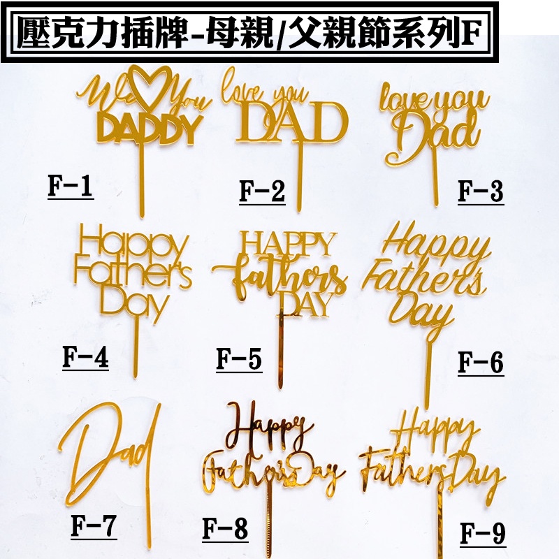 【父母親節插牌 系列 F，10入】I 💓DAD 父親節插卡 蛋糕插卡 甜點插牌 造型插卡 母親節插卡 | 蝦皮購物