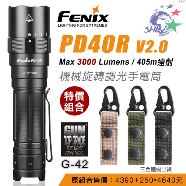 FENIX 機械旋轉調光手電筒 + GUN G-42 強力萬用雙扣鑰 / PD40R V2.0【詮國】 | 蝦皮購物