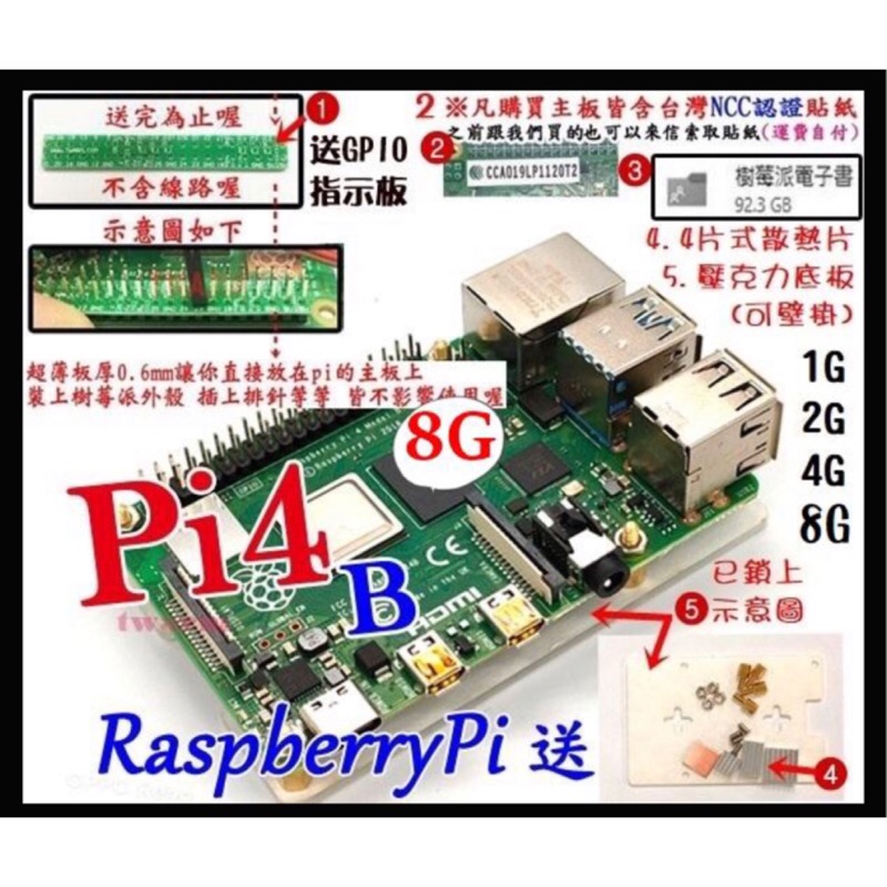 樹莓派主板現貨樹莓派Raspberry Pi 4 B - 8GB(Pi4 Pi4B(送散熱片電子書