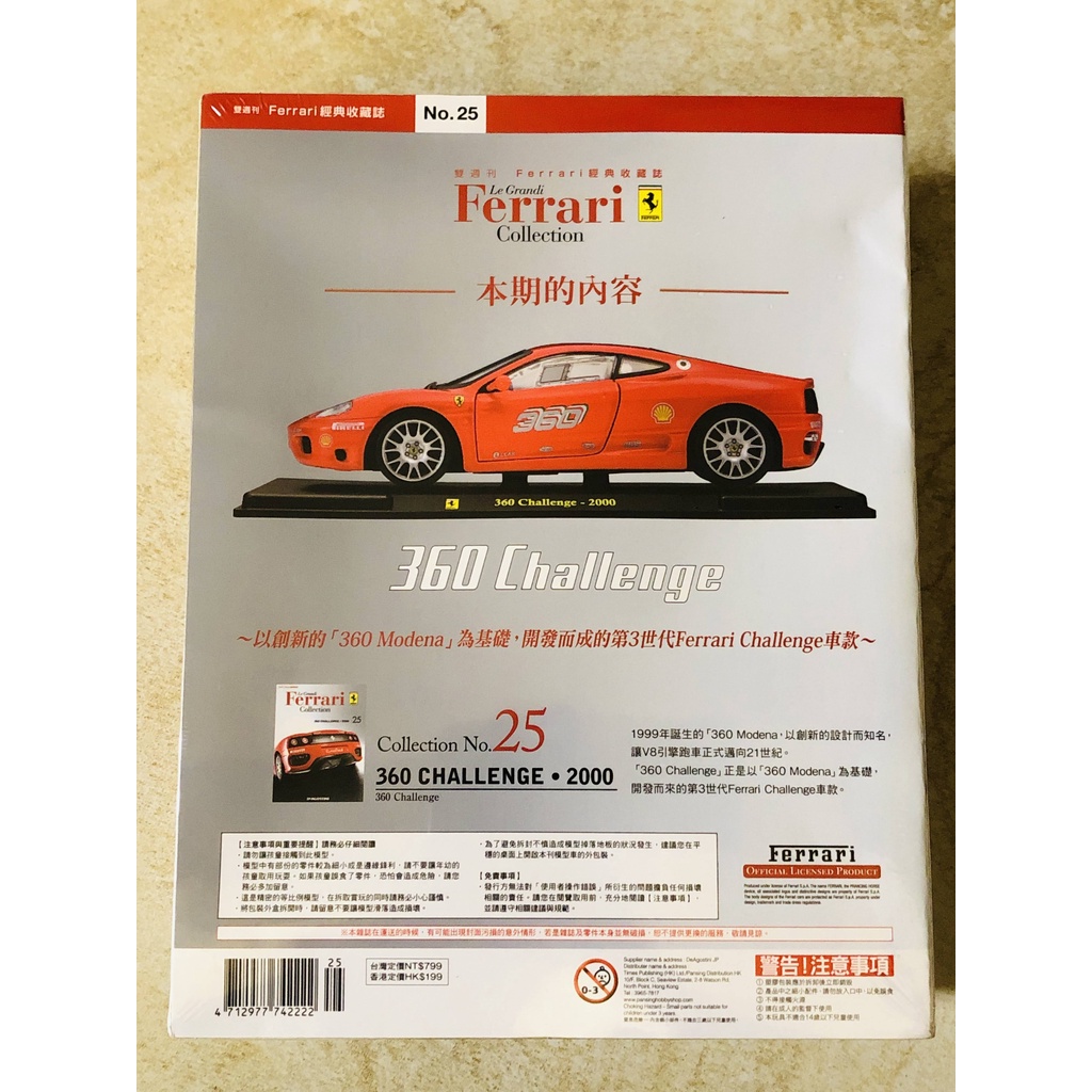 Ferrari 經典收藏誌NO.25 360 CHALLENGE NO 25 1/24 鍛造壓鑄合金模型