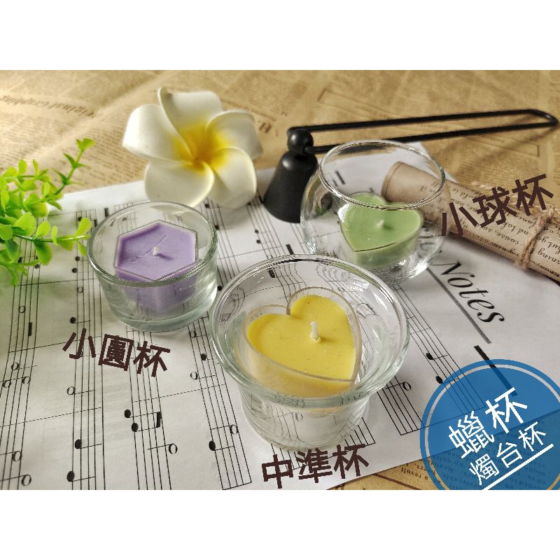 燭杯 燭台杯 小圓杯 小球杯 中準杯 燭杯 玻璃杯 富士山杯(耐熱) | 蝦皮購物