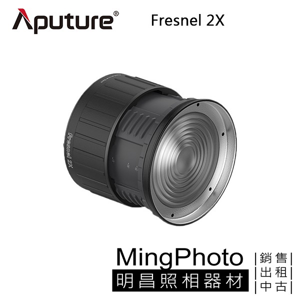 Aputure 愛圖仕Fresnel 2X 變焦聚光鏡300D 300X 120D 300DII | 蝦皮購物