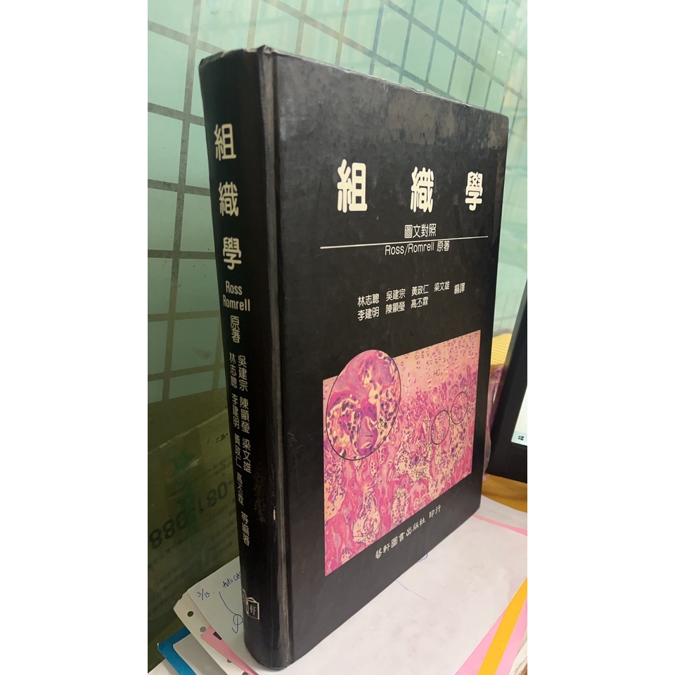 組織學- 優惠推薦- 2024年5月| 蝦皮購物台灣