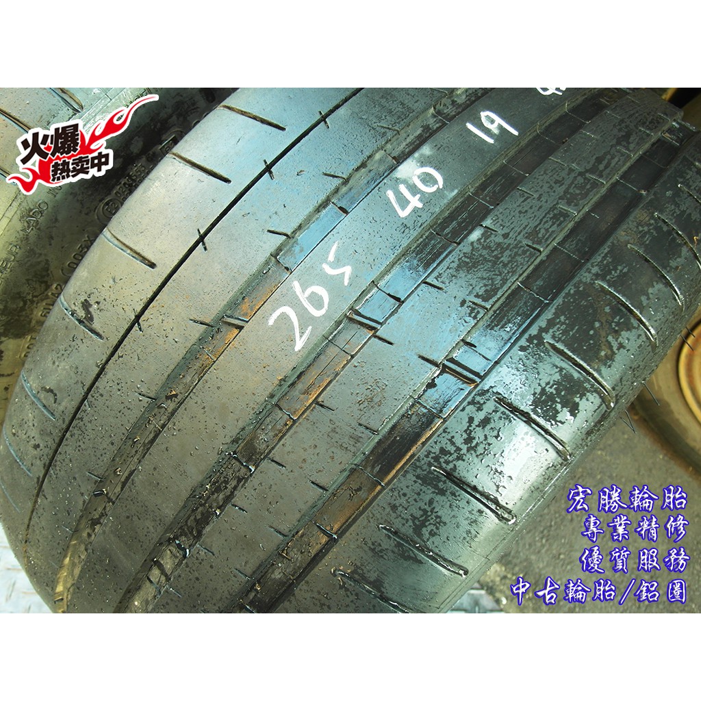 【宏勝輪胎】B864.265 40 19 米其林 PSS 8成 2條 含工6000元 中古胎 落地胎 二手輪胎 | 蝦皮購物
