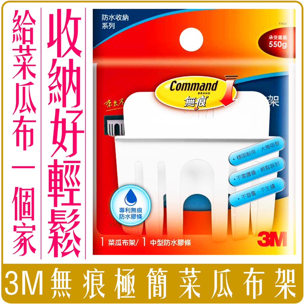 Chara 微百貨 》 3M 無痕 極簡 耐用型 衛浴 穩固 系列 菜瓜布架 17658 | 蝦皮購物