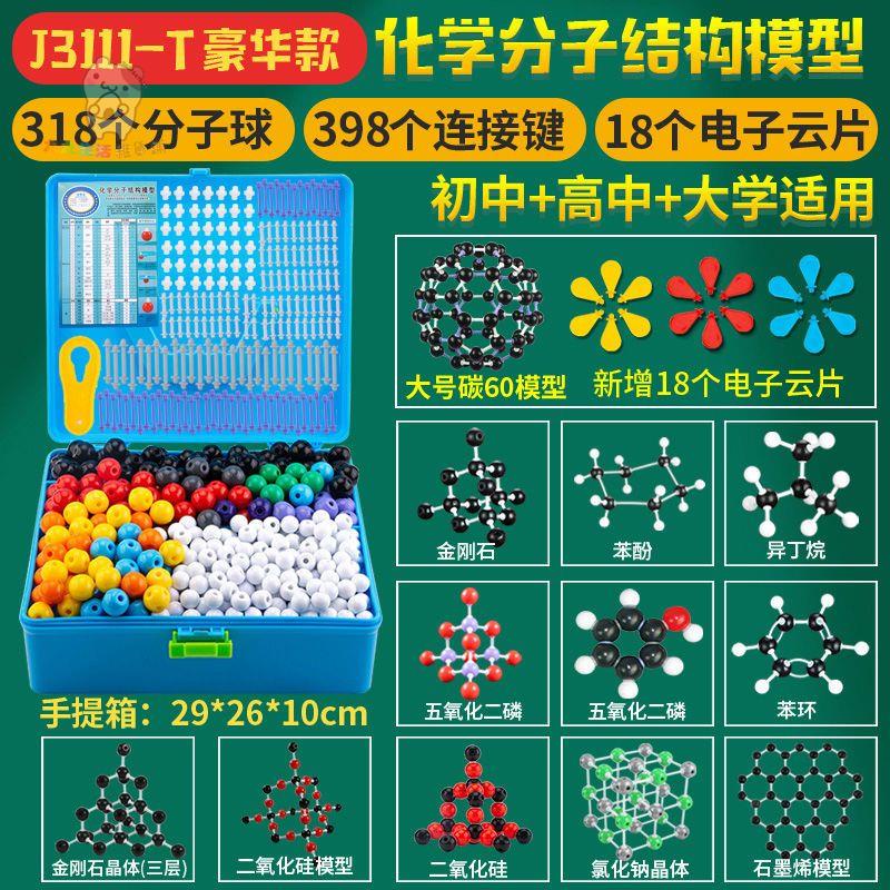 附電子統編 科學 國中高中大學有機無機化學分子結構模型球棍比例晶體實驗 | 蝦皮購物