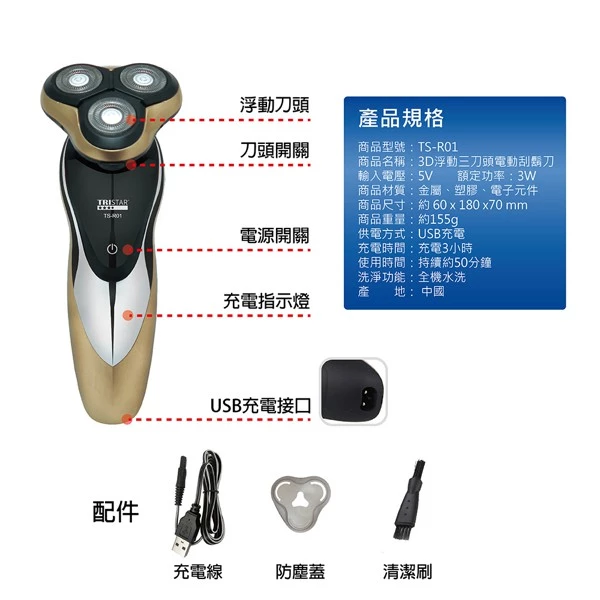 五百元以下，買到乾濕兩用、3D 浮動刀頭——TRISTAR TS-R01 憑什麼讓你心動？