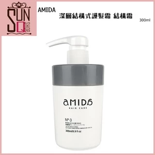 AMIDA 深層 結構式 護髮霜 300ml 【SunQ】