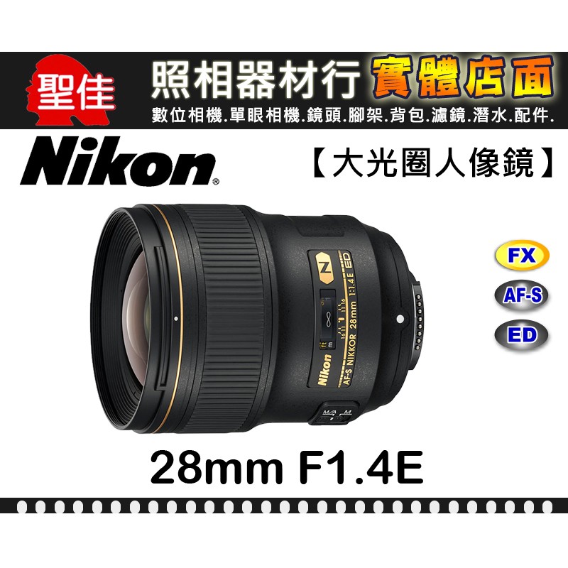 國祥公司貨】Nikon AF-S Nikkor 28mm F1.4 E ED 自然捕捉精人像風景照