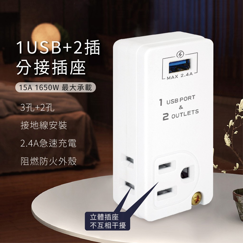 附發票~【1USB+2插分接插座】USB插座 2.4A 分接式插座 壁插 分接式 | 蝦皮購物