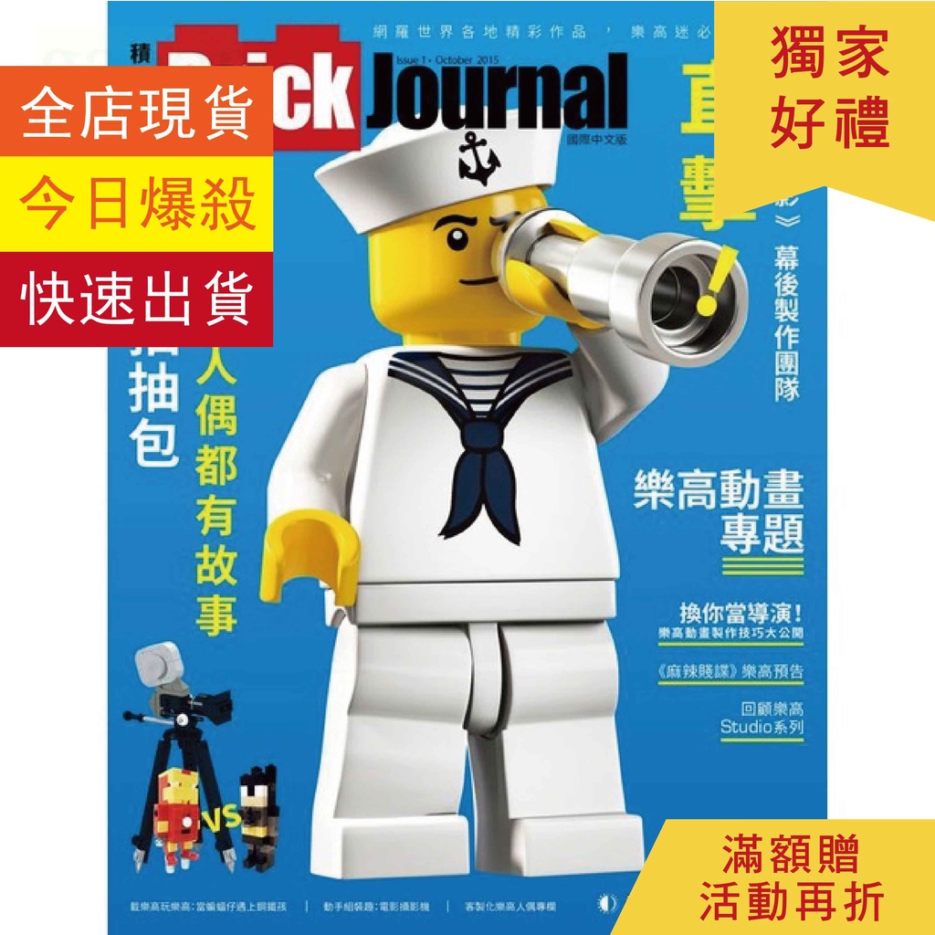 【買衣贈書活動】Brick Journal 積木世界 國際中文版 Issue 1 (詳見賣場說明) | 蝦皮購物