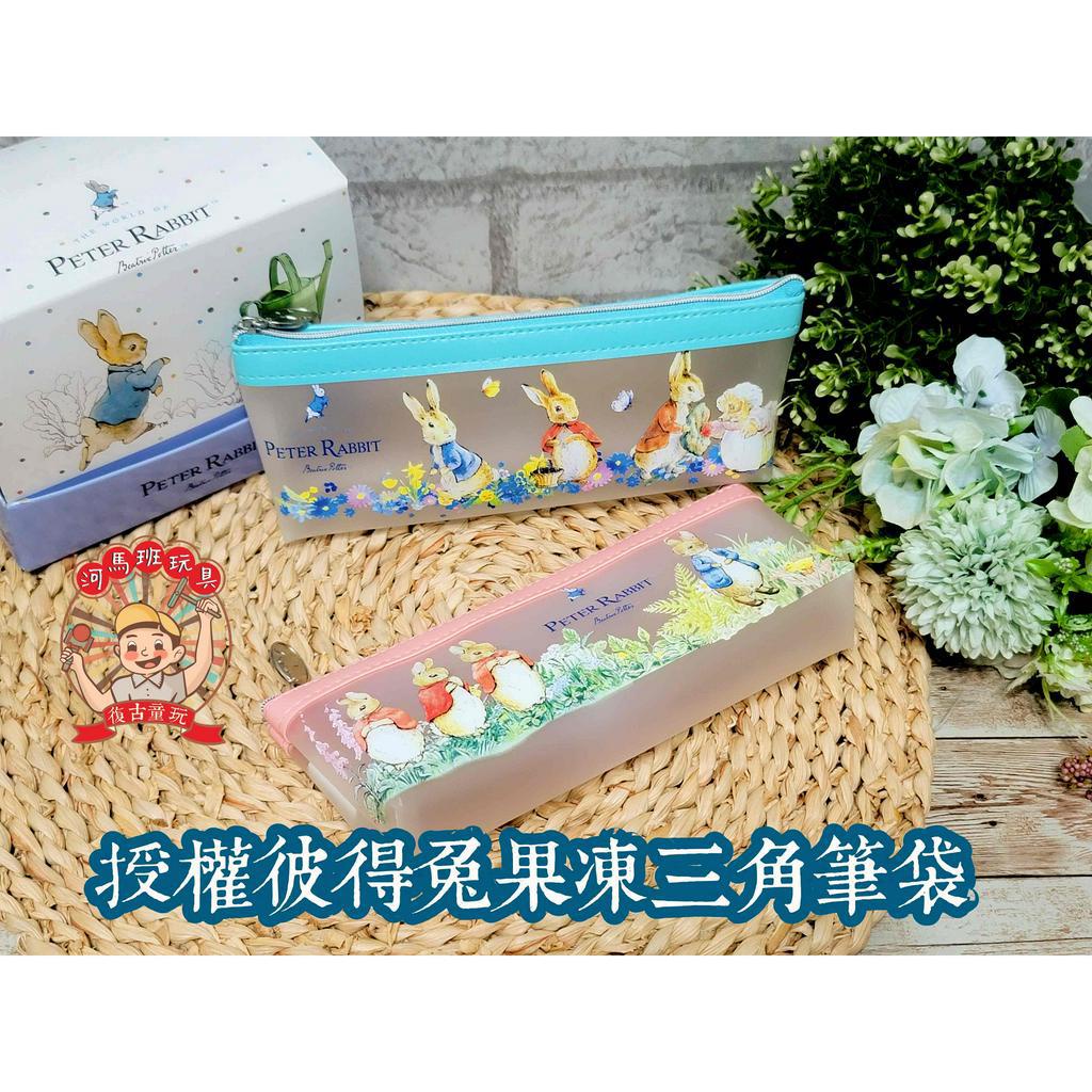 河馬班玩具-文具系列-peter rabbit彼得兔(經典系)果凍三角筆袋 | 蝦皮購物
