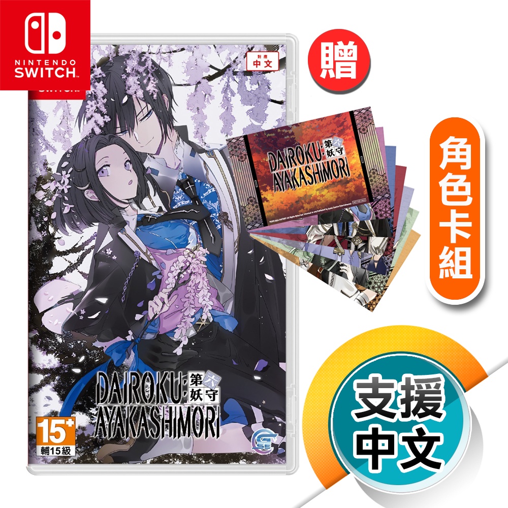 NS《第六妖守 DAIROKU：AYAKASHIMORI》中文版（台灣公司貨）（任天堂 Nintendo Switch）