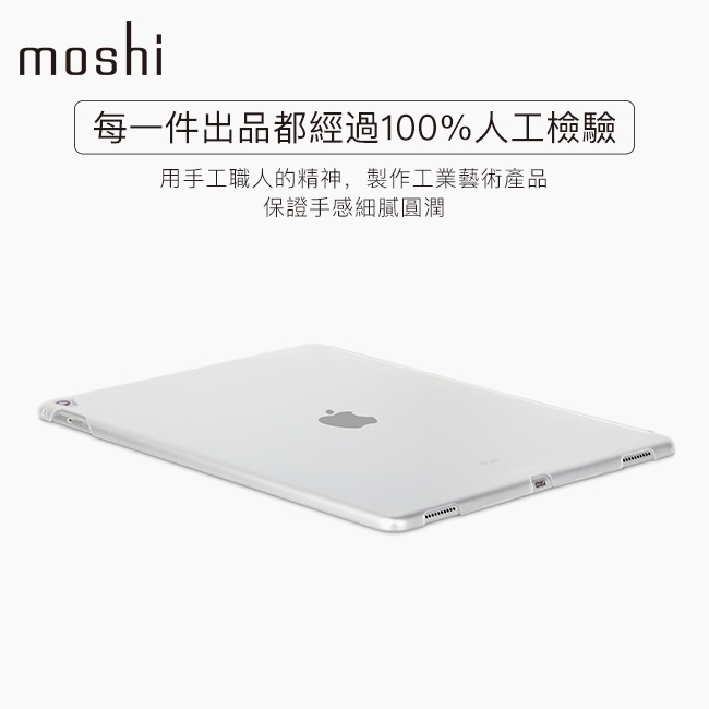 Moshi iGlaze 2015 iPad Pro 12.9吋 1代 透明保護背殼, 透明