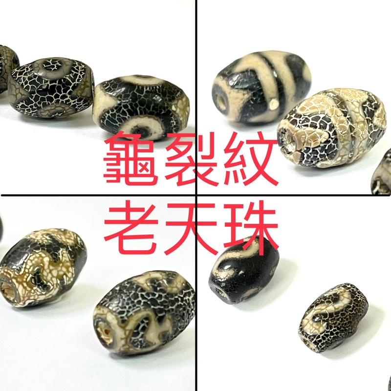 DIY】天珠龍紋老天珠龜裂紋老天珠三眼天珠虎紋天珠錢勾天珠寶瓶