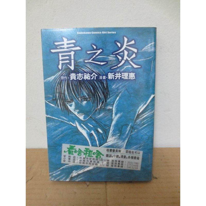 【黑白狗】青之炎 ※單行本｜新井理惠/貴志祐介｜角川 | 蝦皮購物