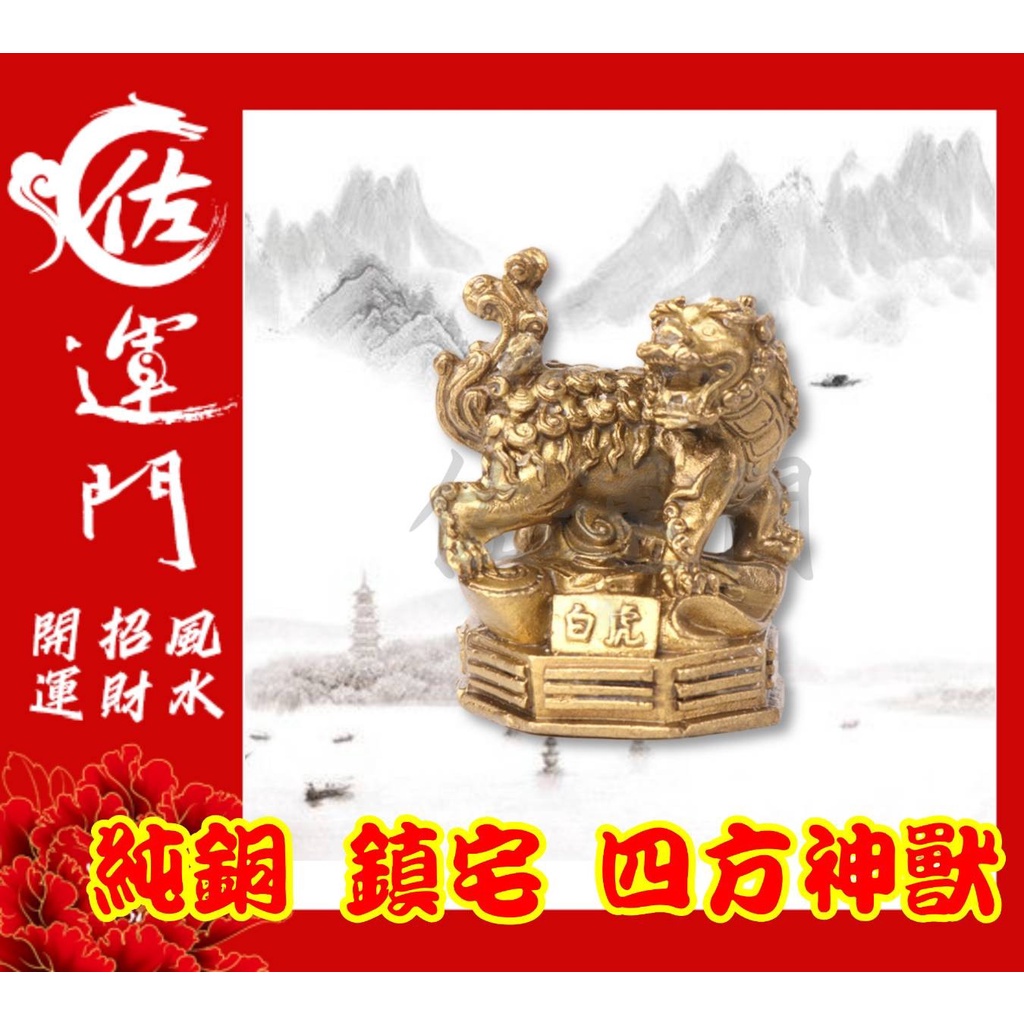 四大神獣 青龍 白虎 朱雀 玄武 筆架茶台 茶寵 辟邪 開運 風水