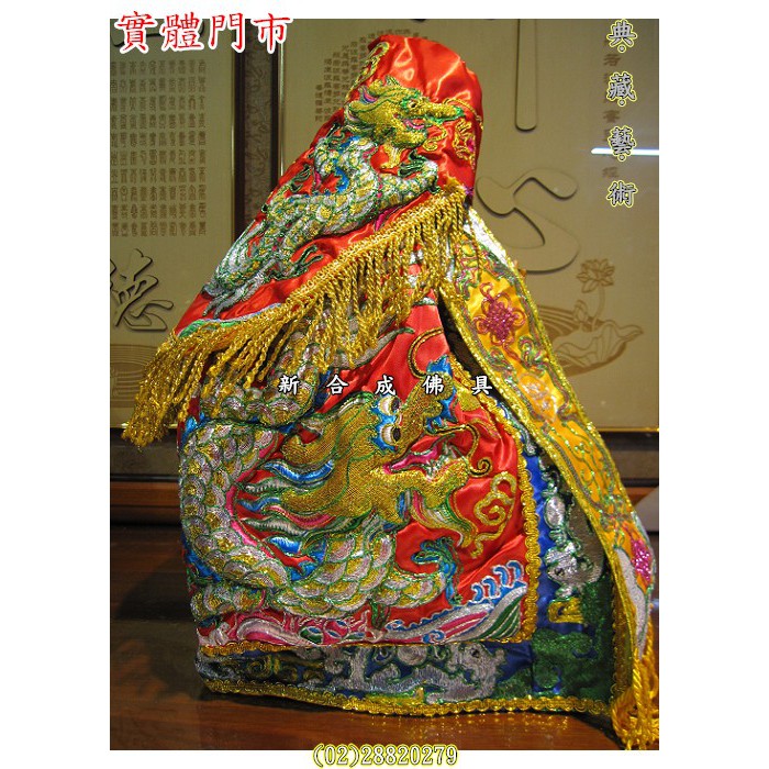 新合成佛具繡莊實體門市最新版古體鱗1尺3,1尺6整套含奉帽神明衣神衣龍 