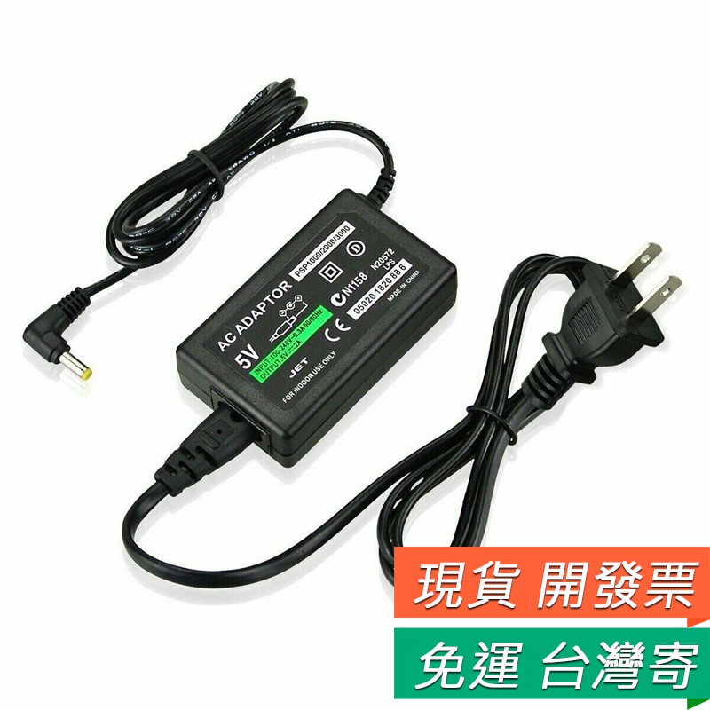 PSP 充電器5V 2A PSP變壓器副廠PSP適用1007 2007 3007 充電線PSP變壓器 