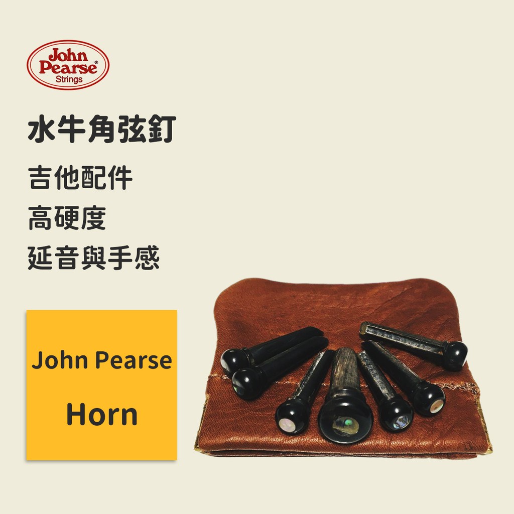 【John Pearse】美國製 水牛角弦釘 Horn 附原廠真皮皮袋 固弦釘/弦栓/插銷/弦豆/止弦釘/固弦柱/壓弦釘 | 蝦皮購物
