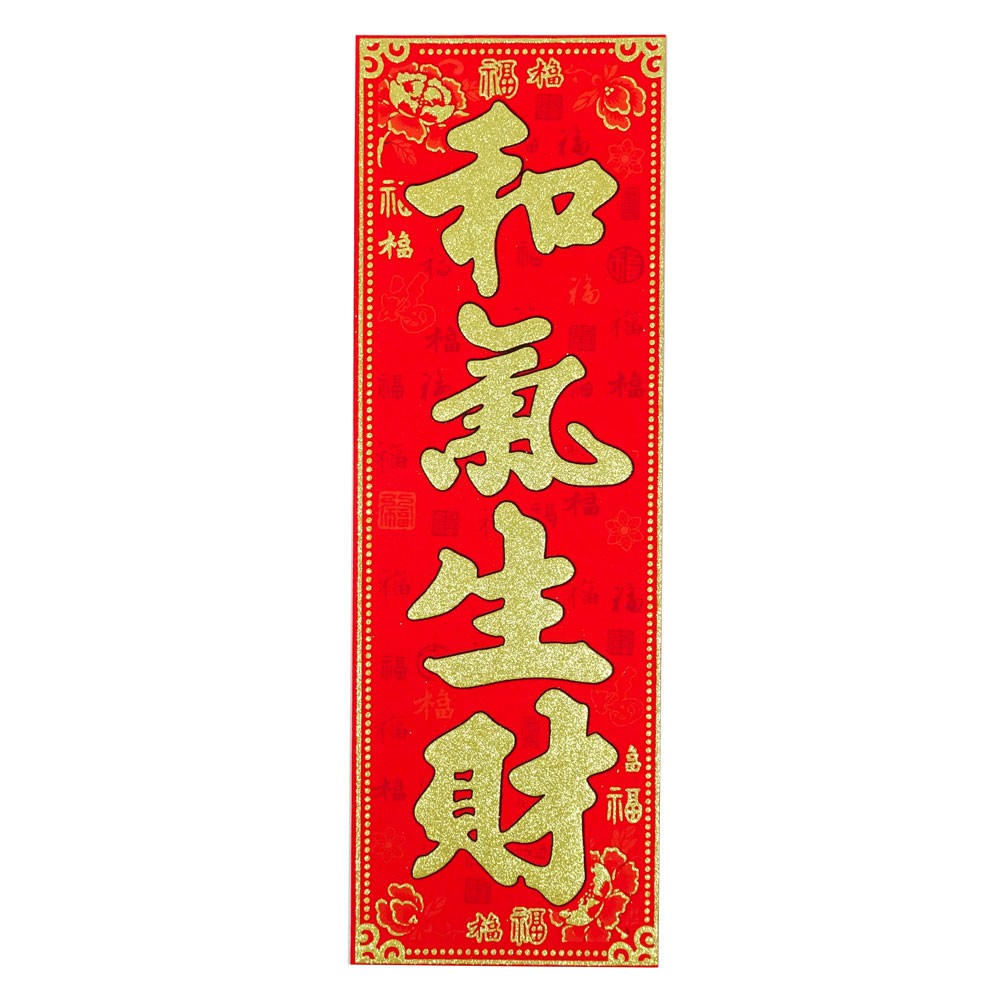 春節揮春春聯裝飾佈置 金蔥四字揮春 直式春聯-15款 | 蝦皮購物