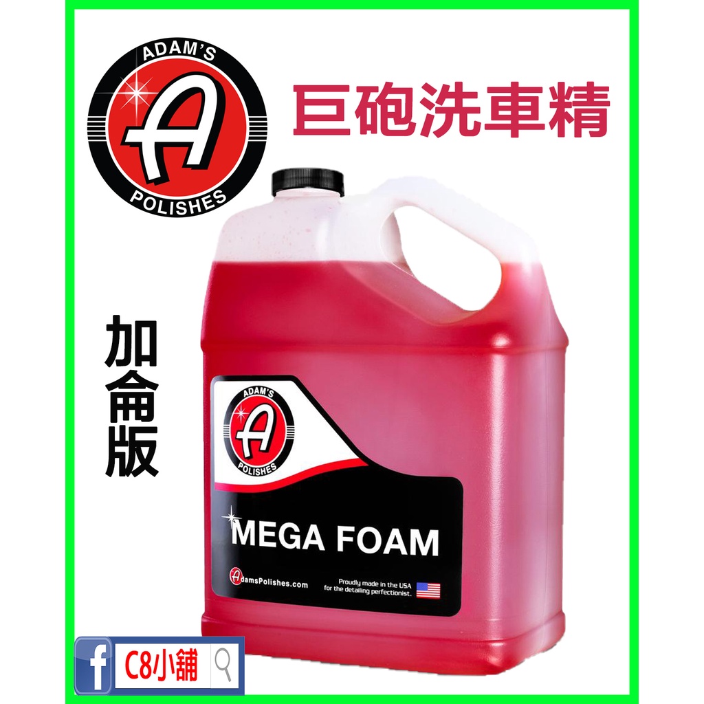 亞當Adam's 巨砲洗車精Mega Foam 1加侖