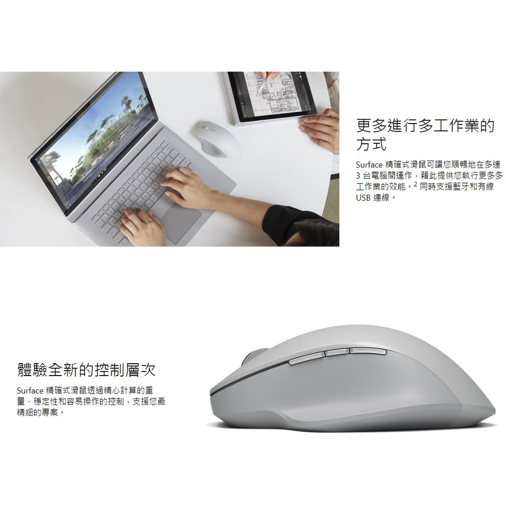 本店吳銘微軟Microsoft Surface Precision Mouse 精確式滑鼠精準滑鼠