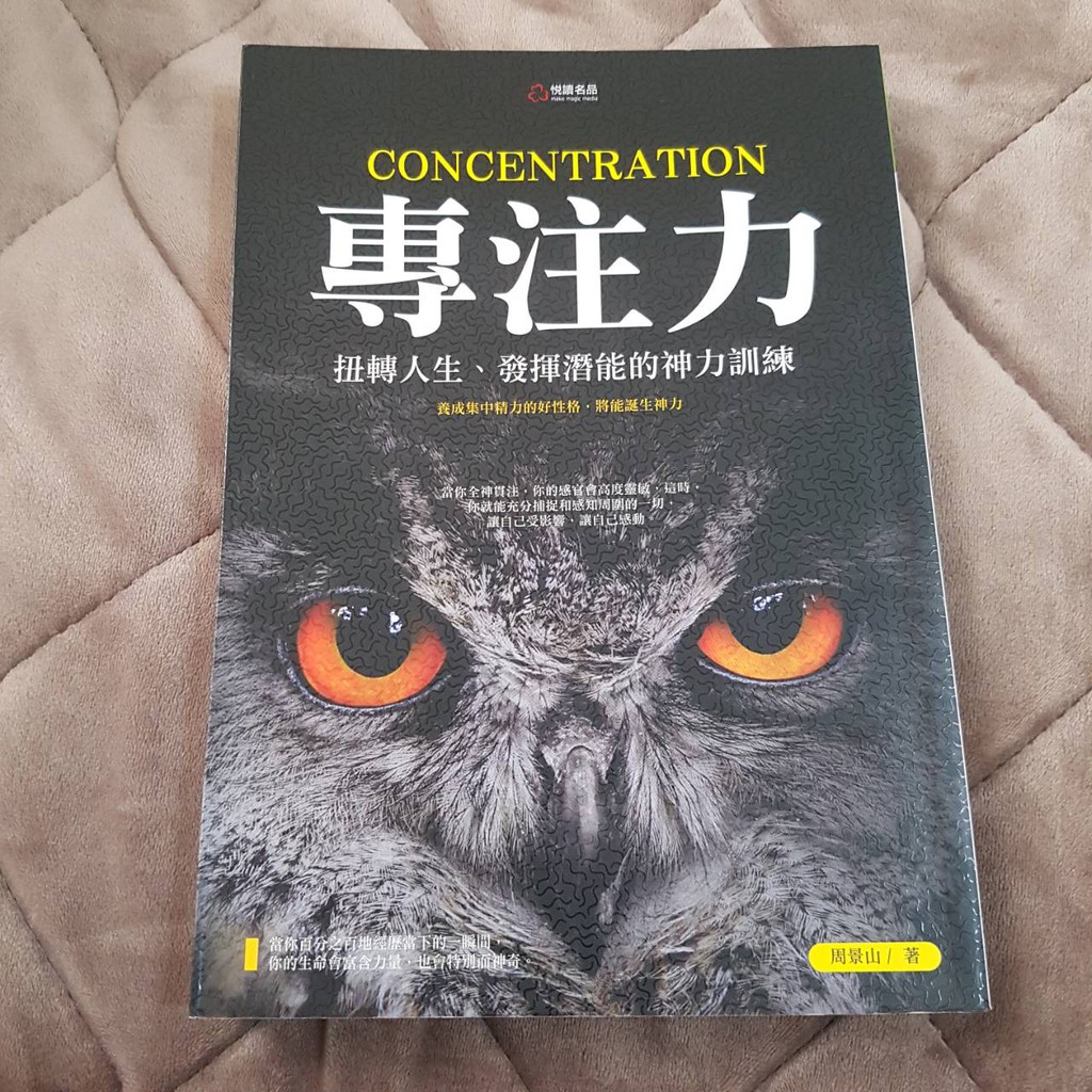 專注力｜扭轉人生、發揮潛能的神力訓練 | 蝦皮購物