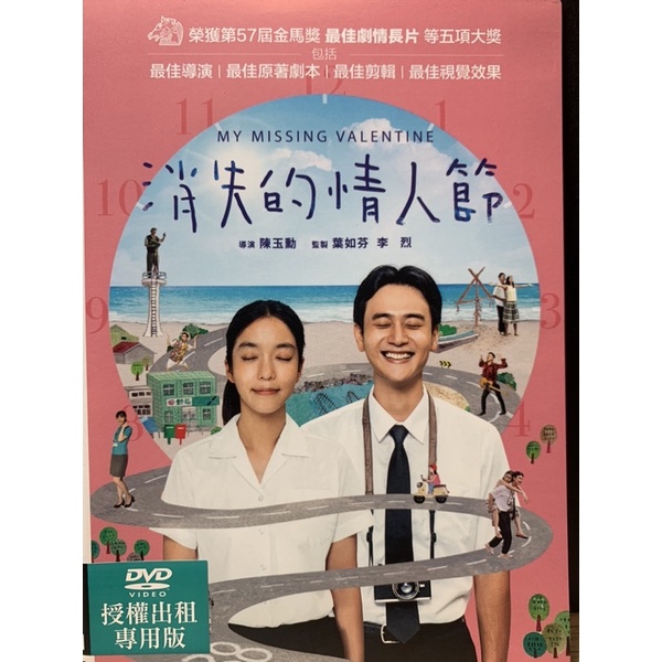 樂影🎬消失的情人節 // 得利正版二手DVD 現貨當天出貨/劉冠廷 李霈瑜 周群達 清原果耶//台灣 愛情文藝 | 蝦皮購物