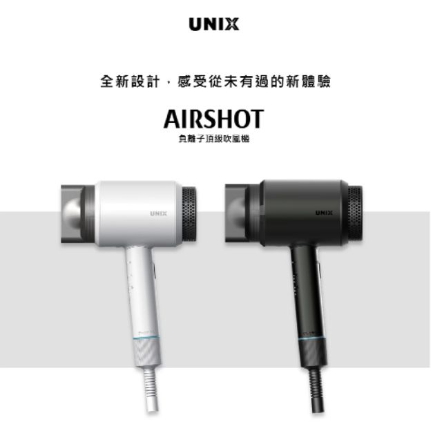 Unix Airshot 專業沙龍造型吹風機 負離子頂級吹風機 超值買一送一 | 蝦皮購物