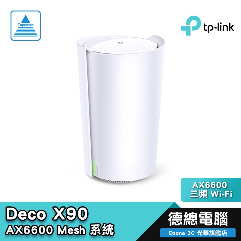 TP-link】Deco X90 AX6600 完整家庭Mesh Wi-Fi 系統1入單包裝| 蝦皮購物