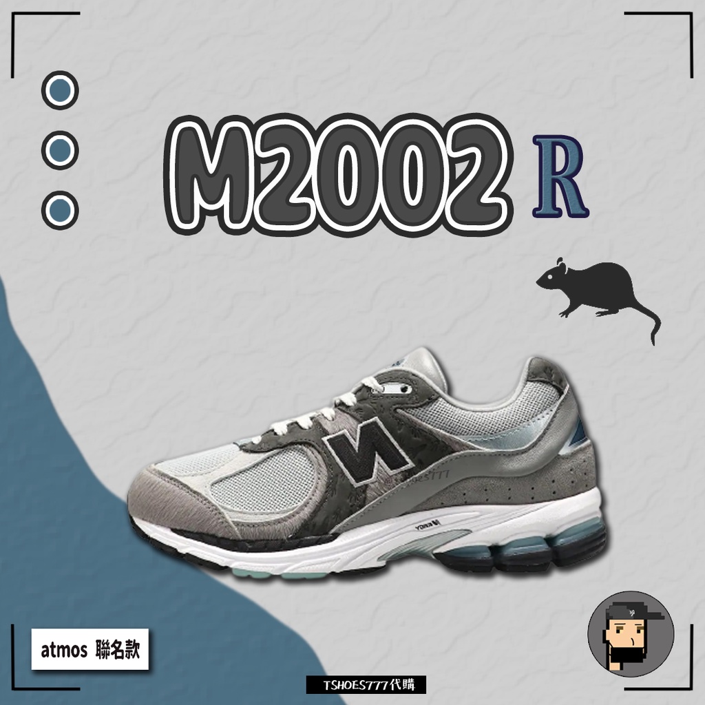 TShoes777代購】atmos聯名New Balance 2002R 