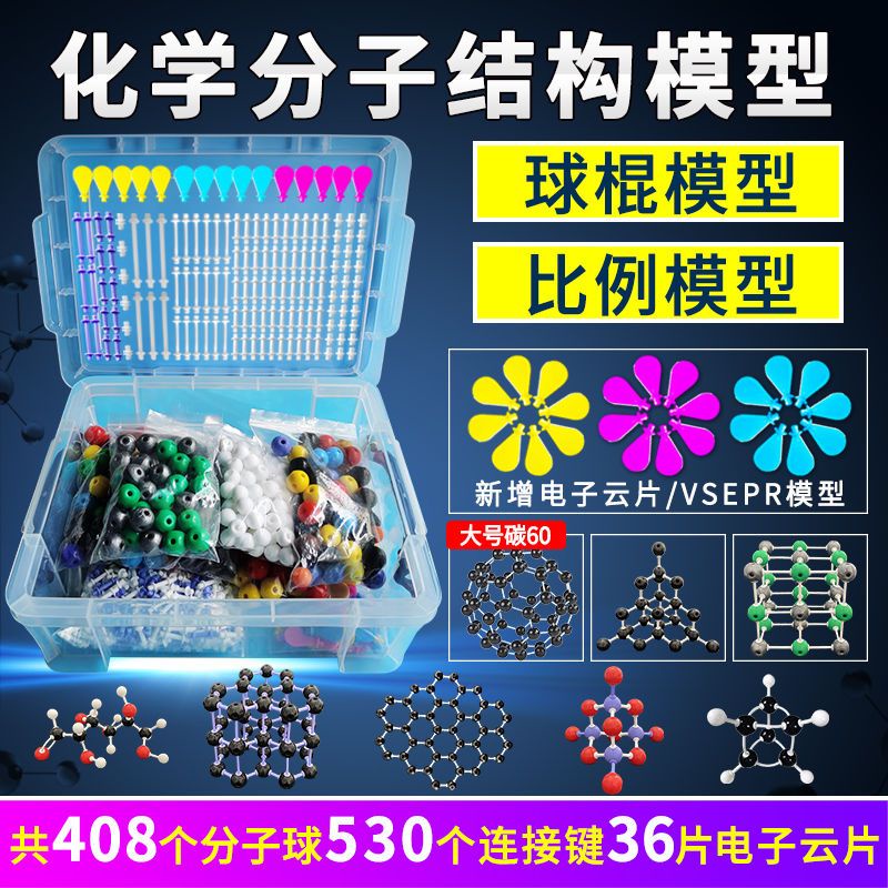 a.初高中有機無機化學分子結構模型球棍比例模型晶體演示用實驗器材 | 蝦皮購物