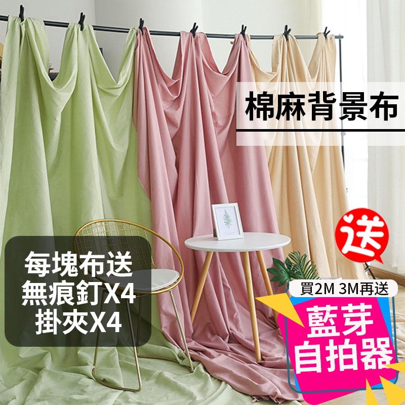 棉麻背景布評價：自拍、商品拍攝值得買嗎？尺寸顏色挑選重點一次看 (2/11)