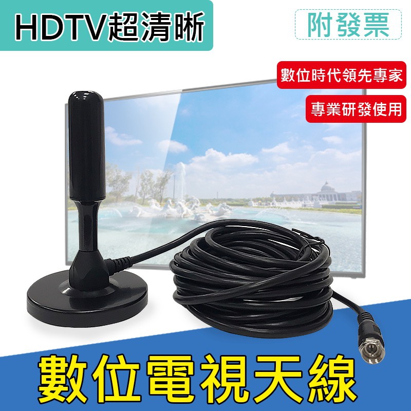 全方位科技-現貨快速到貨 數位電視天線 室內電視天線 車用電視天線 磁力底座可吸附 數位電視天線 | 蝦皮購物