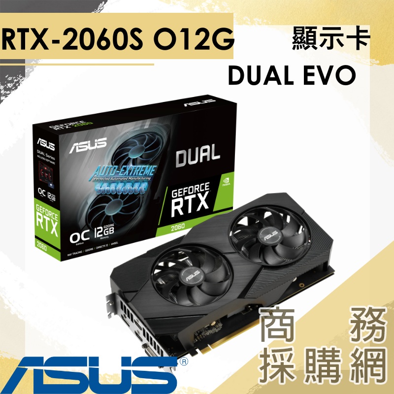 商務採購網】DUAL-RTX2060-O12G-EVO✦華碩顯卡挖礦礦機遊戲| 蝦皮購物