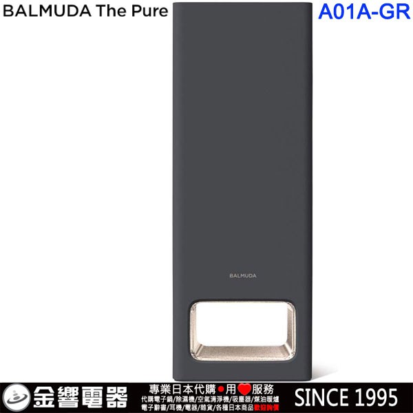 【金響代購空運】日本原裝 BALMUDA A01A-GR,BALMUDA The pure,空氣清淨機,空気清浄18坪